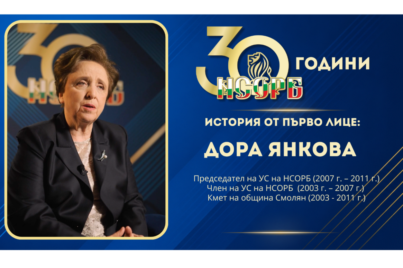 First-Person Stories | Dora Yankova: The Strong Voice of Bulgarian Municipalities Is the Voice of Bulgaria as a Whole